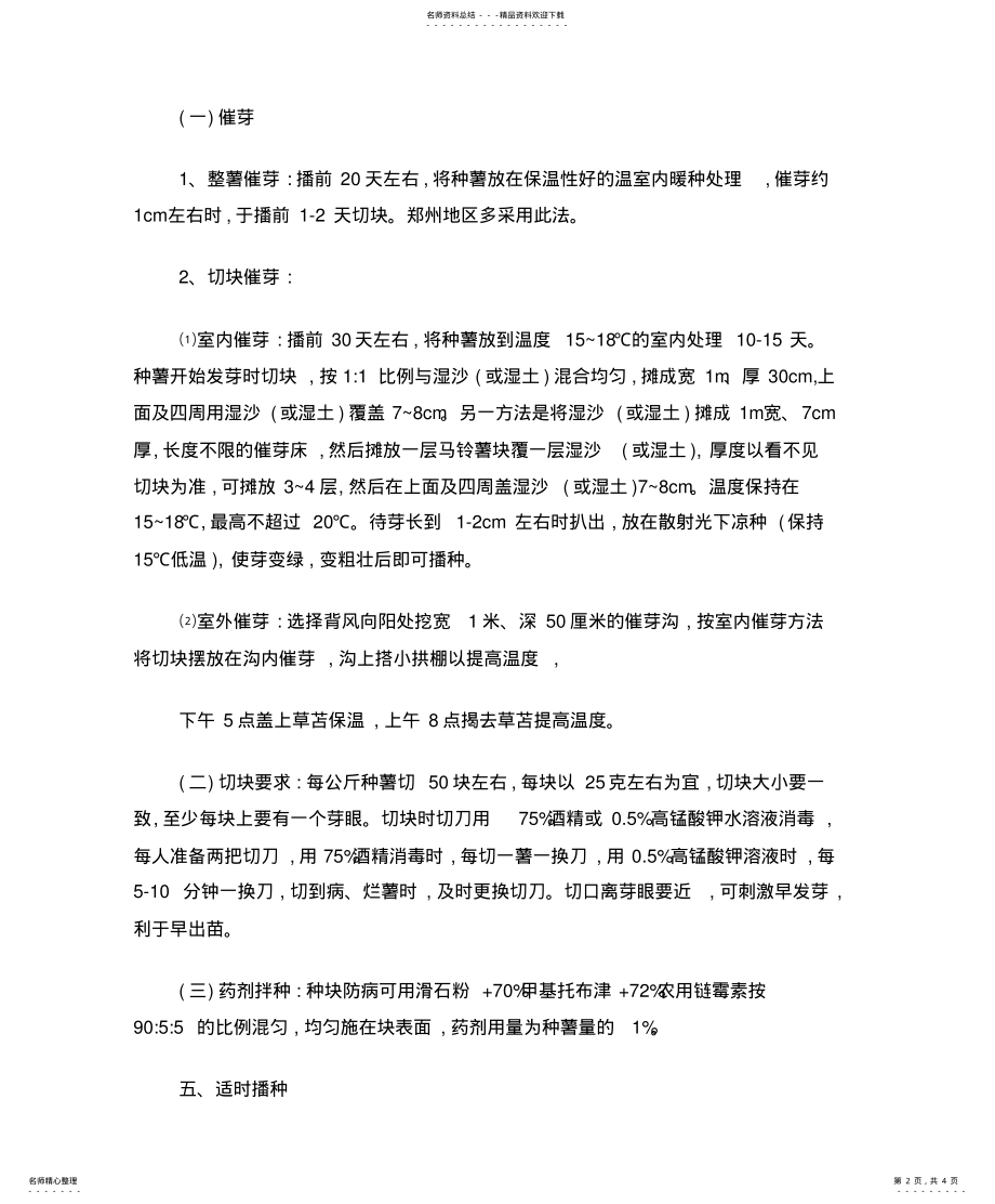 2022年马铃薯高产高效栽培技术 .pdf_第2页