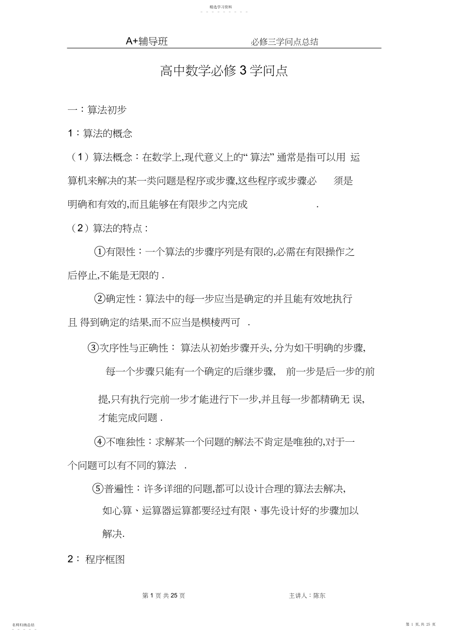 2022年高一数学必修三知识点.总结.docx_第1页