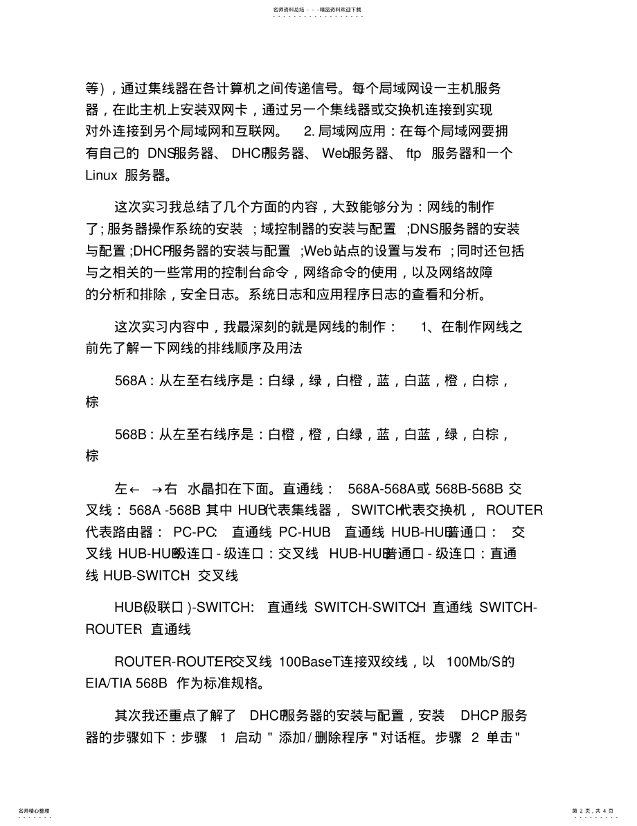 2022年大学生计算机专业实训总结 .pdf_第2页