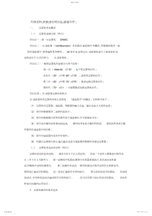 2022年完整word版,计算机组成原理考点总结终结版汇总.docx