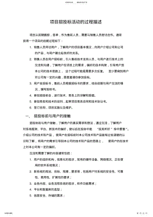 2022年项目招投标活动的过程描述 .pdf