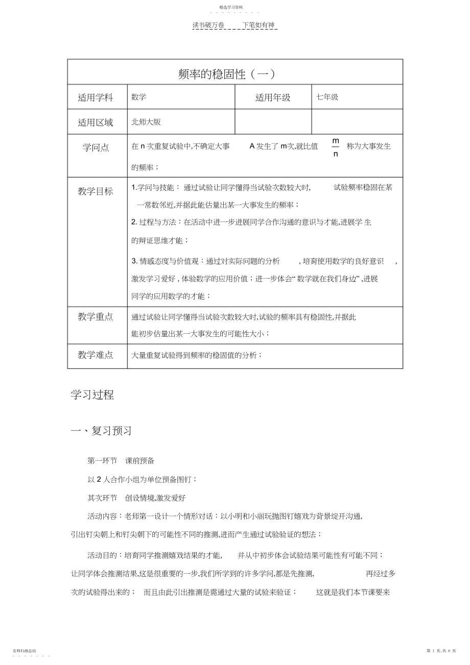 2022年频率的稳定性教案.docx_第1页