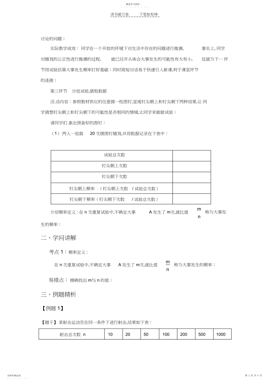 2022年频率的稳定性教案.docx_第2页