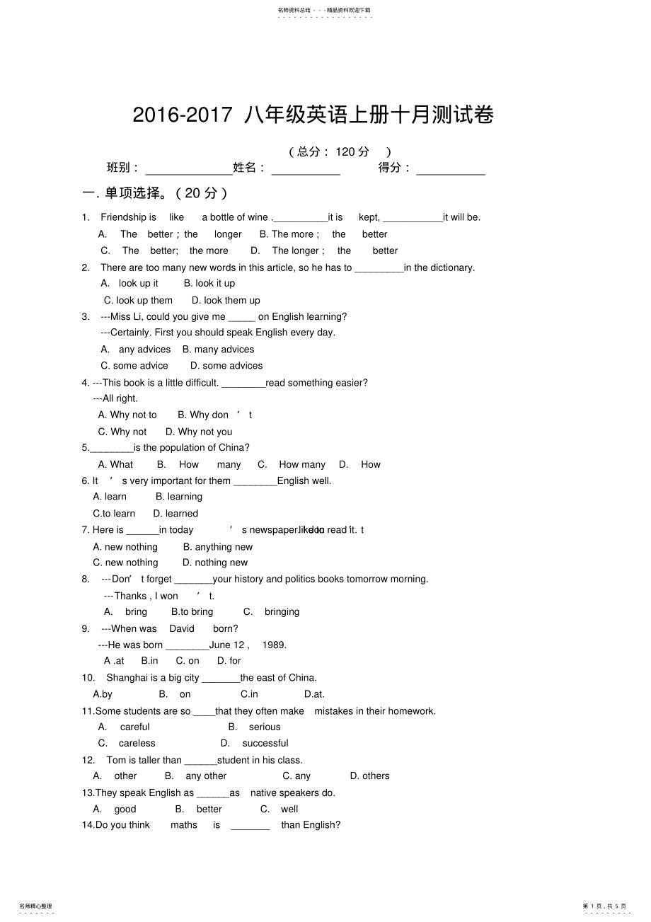 2022年外研版八年级上册月考英语试卷 .pdf_第1页