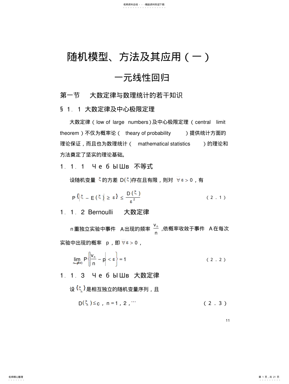 2022年随机模型方法及应用 .pdf_第1页