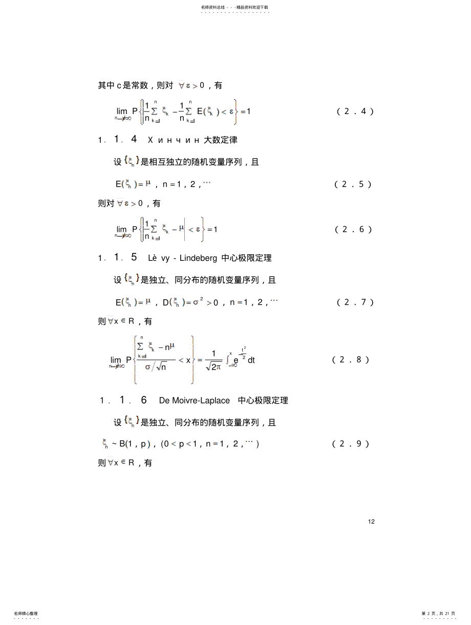 2022年随机模型方法及应用 .pdf_第2页