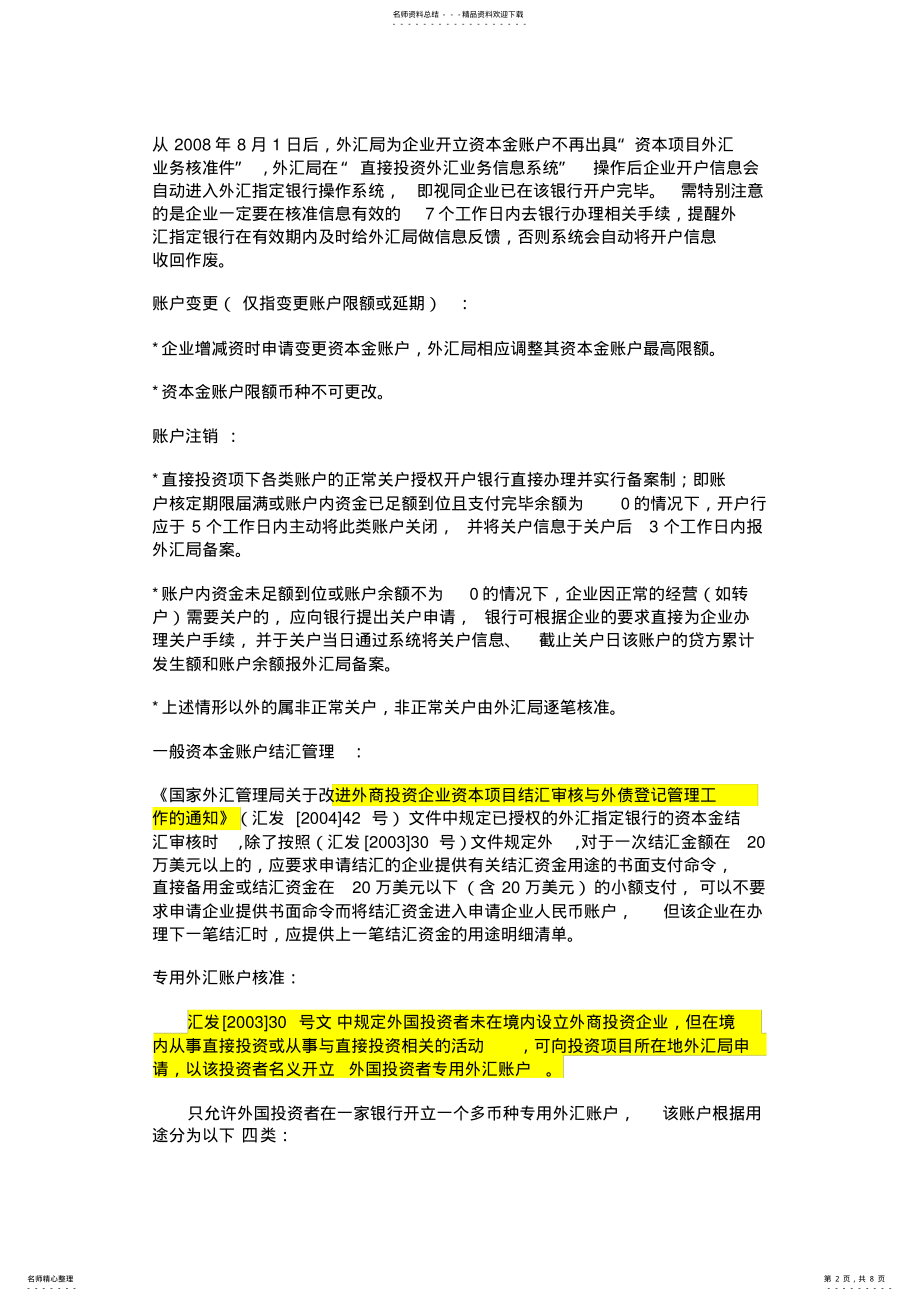 2022年外汇账户管理制度定义 .pdf_第2页