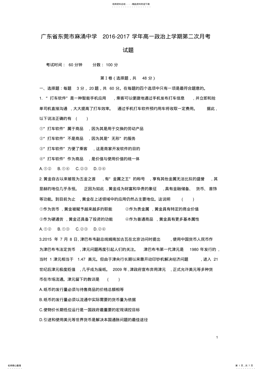 2022年高一政治上学期第二次月考试题 4.pdf_第1页