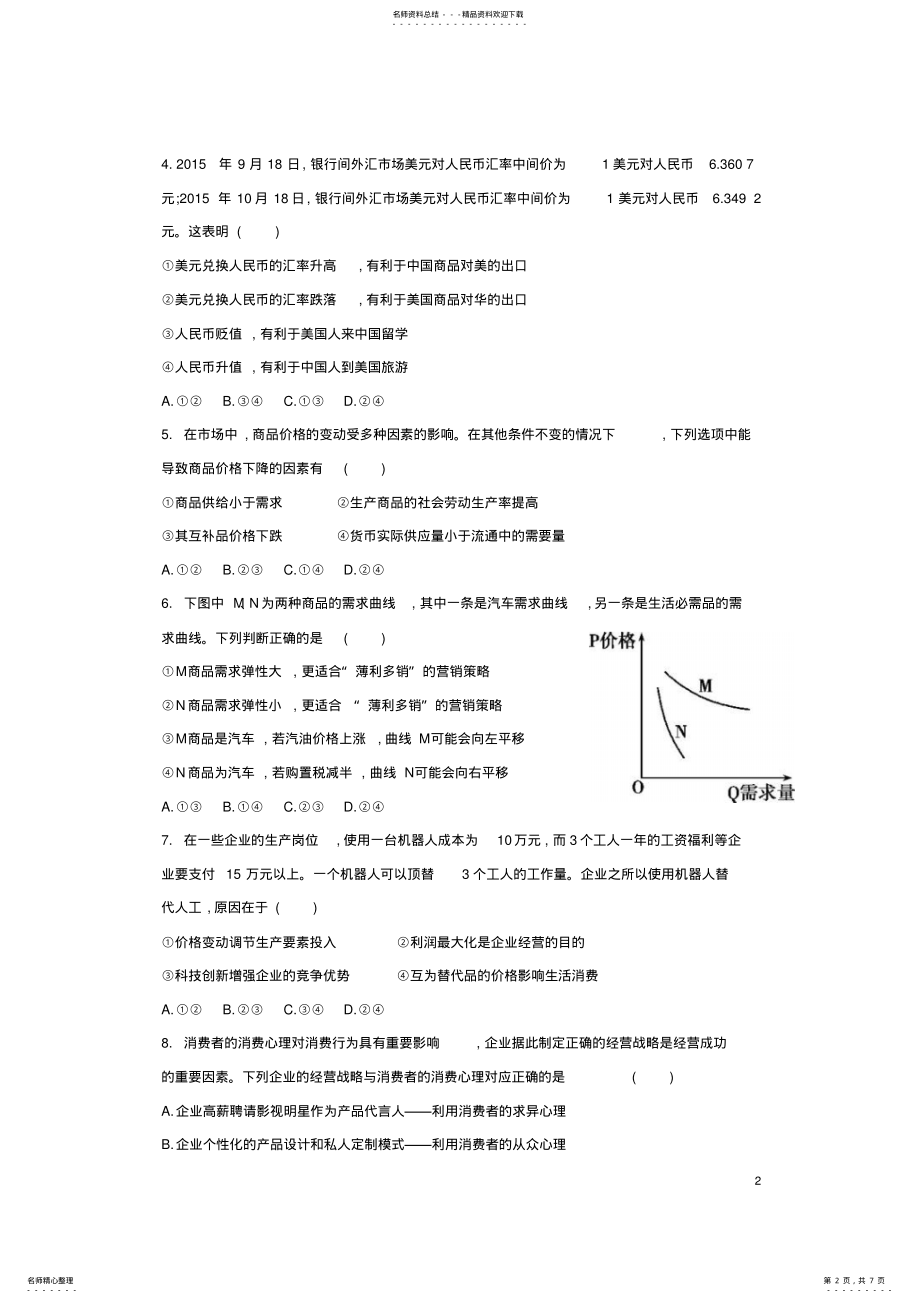 2022年高一政治上学期第二次月考试题 4.pdf_第2页