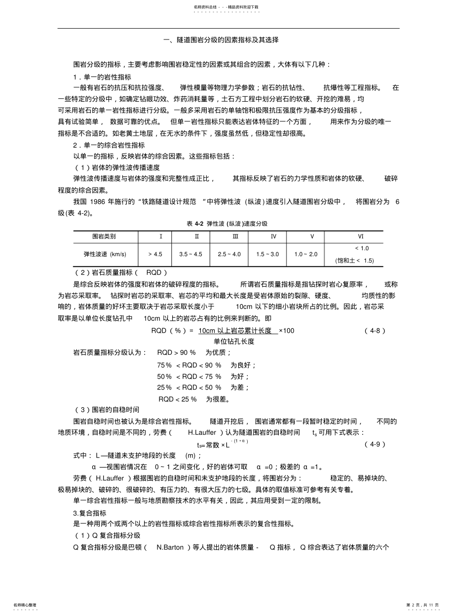 2022年隧道围岩分级及其应用 .pdf_第2页