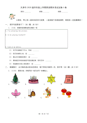 天津市2020版四年级上学期英语期末考试试卷A卷.docx