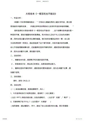 2022年大班绘本《一根羽毛也不能动》案例 .pdf