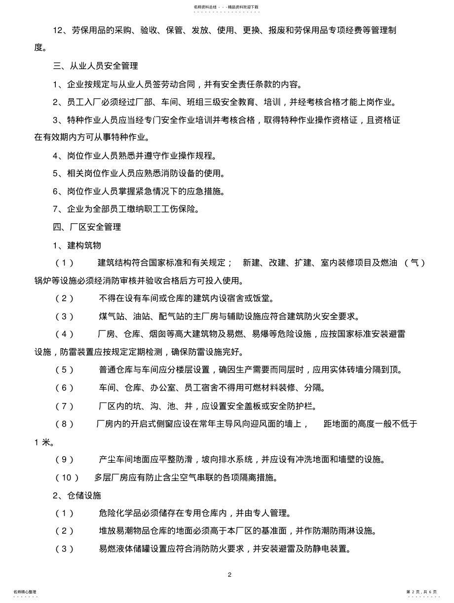 2022年陶瓷企业安全生产 .pdf_第2页