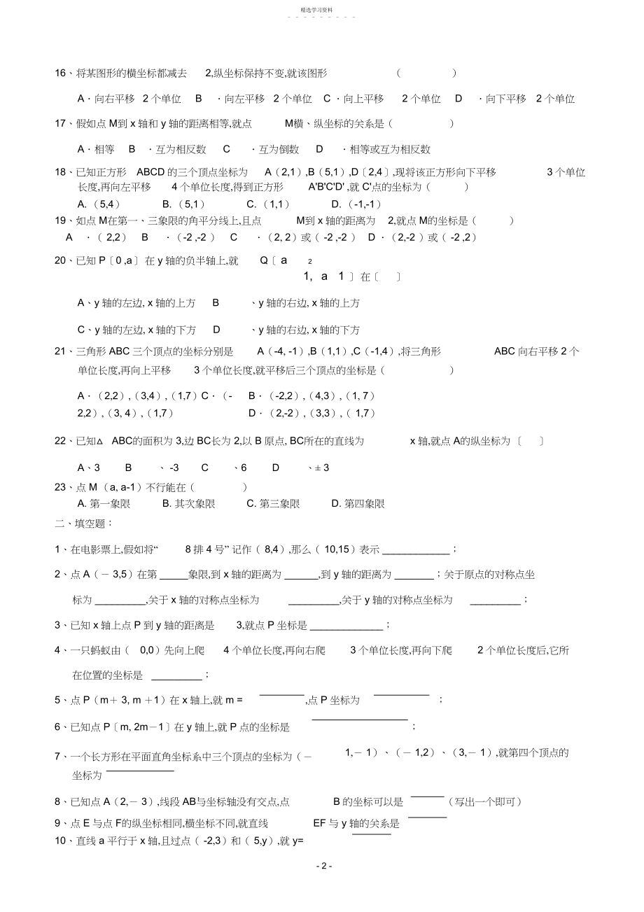 2022年平面直角坐标系练习题2.docx_第2页