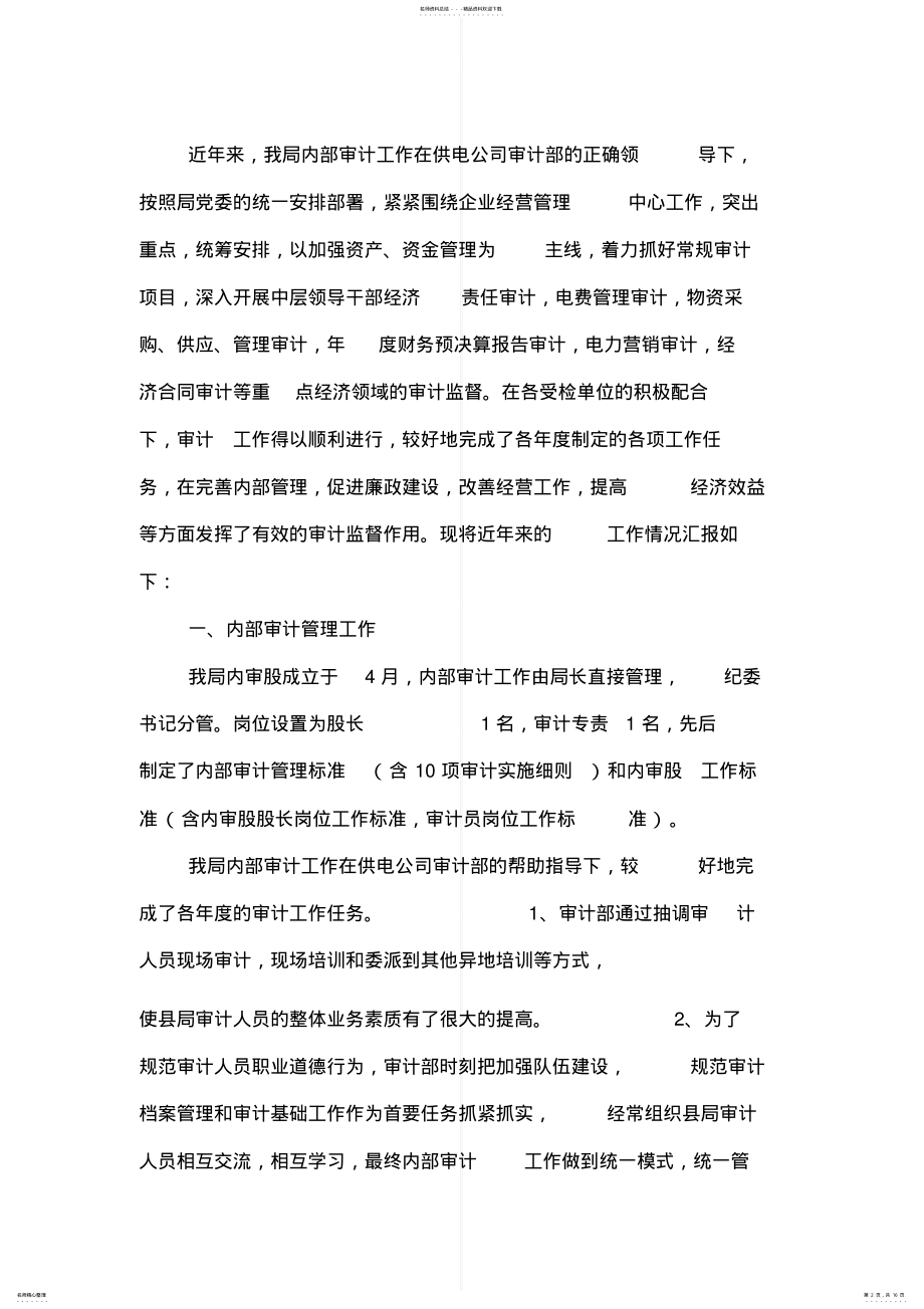 2022年审计自查报告篇 2.pdf_第2页