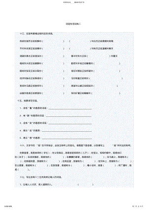 2022年完整word版,小升初汉字词语专项训练二 .pdf