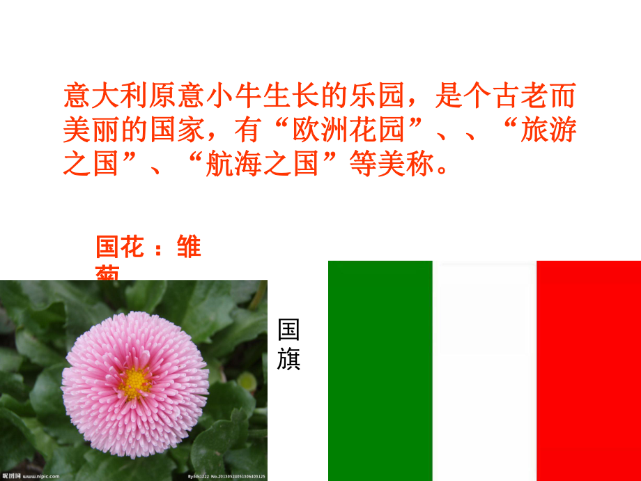 意大利简介ppt课件.ppt_第2页