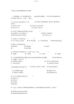 2022年马克思主义基本原理概论期末考试试题2.docx