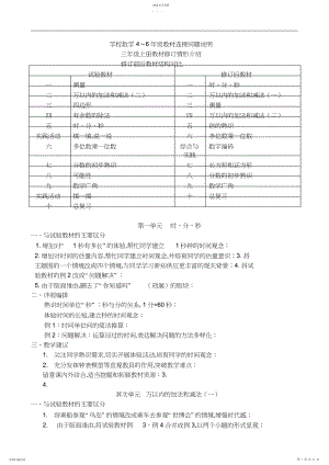 2022年小学数学人教版-年级教材衔接问题说明及教材修订情况介绍.docx