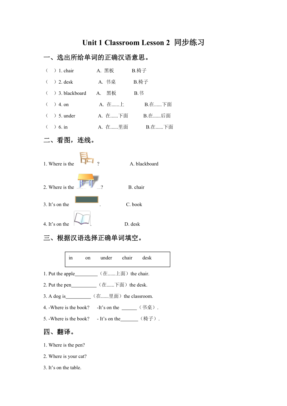 Unit-1-Classroom-Lesson-2-同步练习3公开课教案课件.doc_第1页