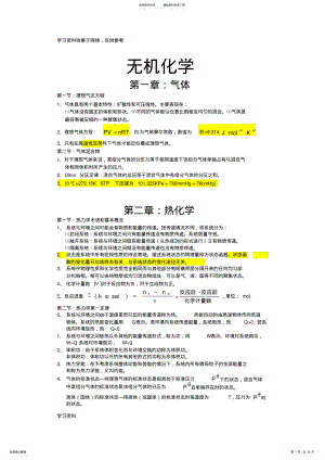 2022年大学无机化学知识点 .pdf