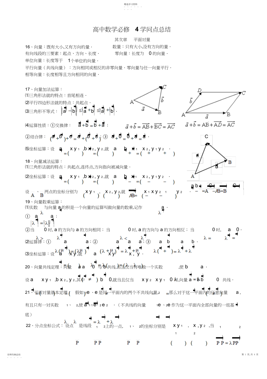 2022年高中数学知识点总结：第二章平面向量.docx_第1页