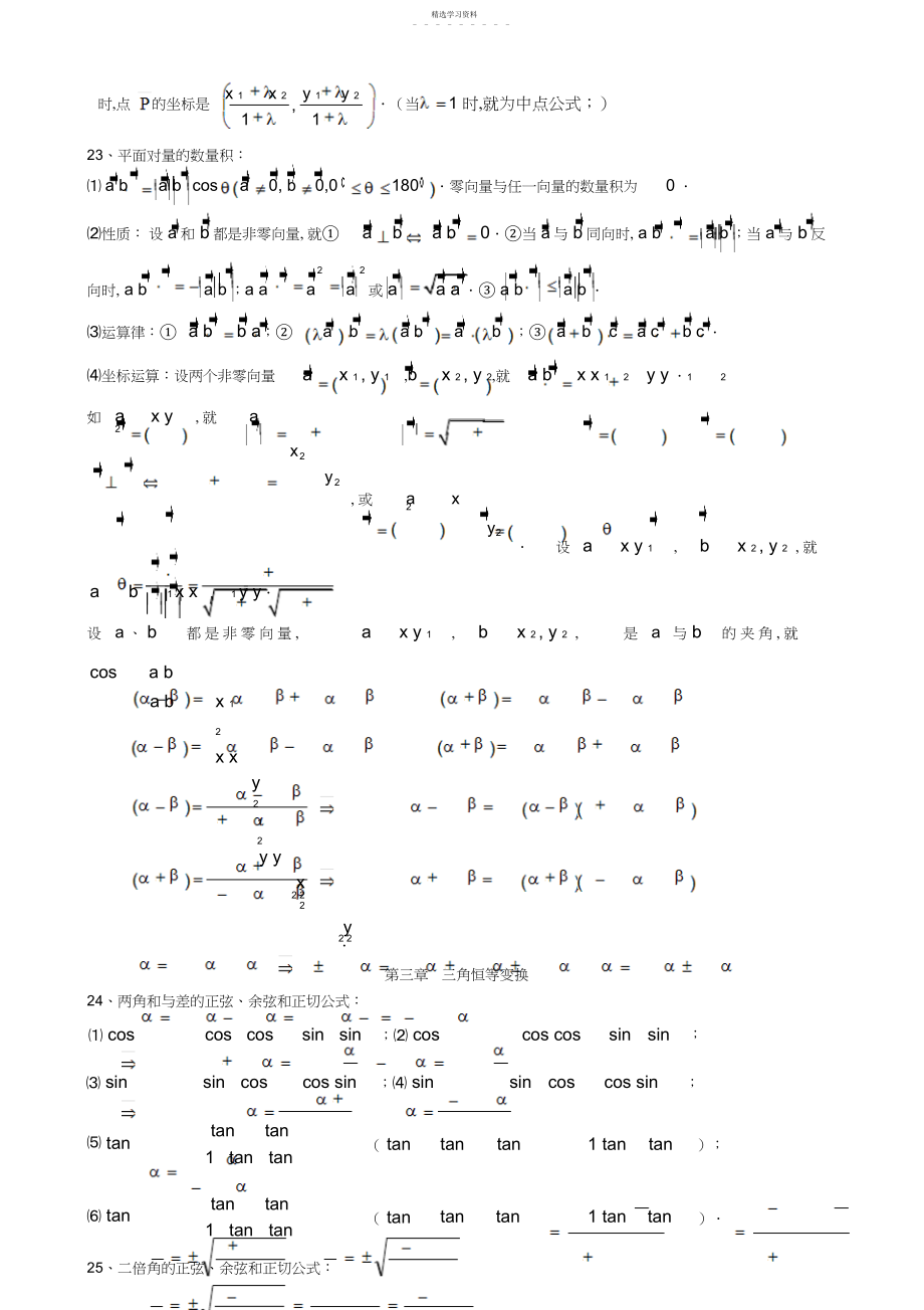 2022年高中数学知识点总结：第二章平面向量.docx_第2页