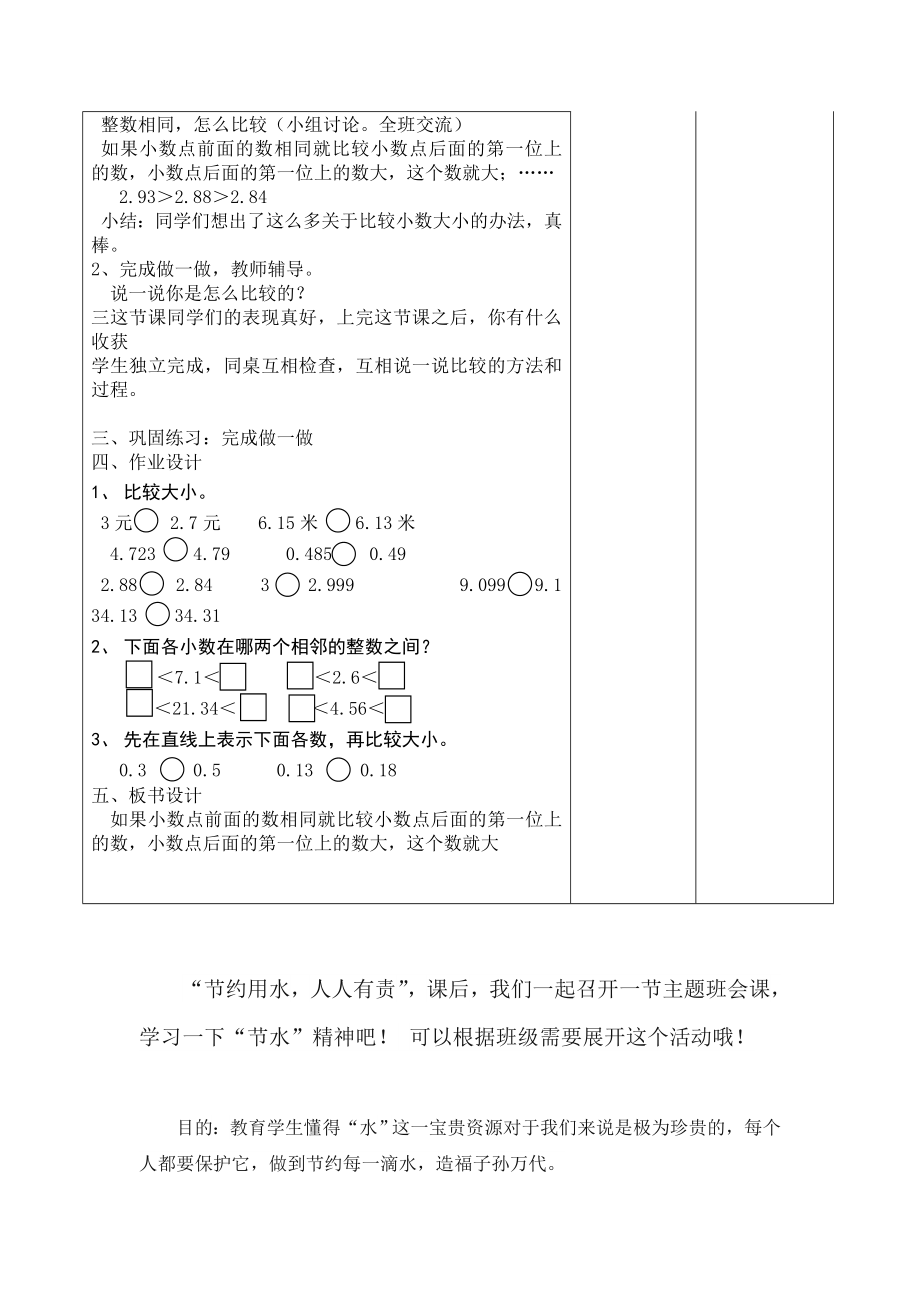 四年级下册数学第4课时--小数的大小比较公开课教案教学设计课件公开课教案教学设计课件公开课教案课件.doc_第2页