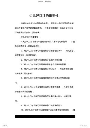 2022年少儿好口才的重要性.doc .pdf