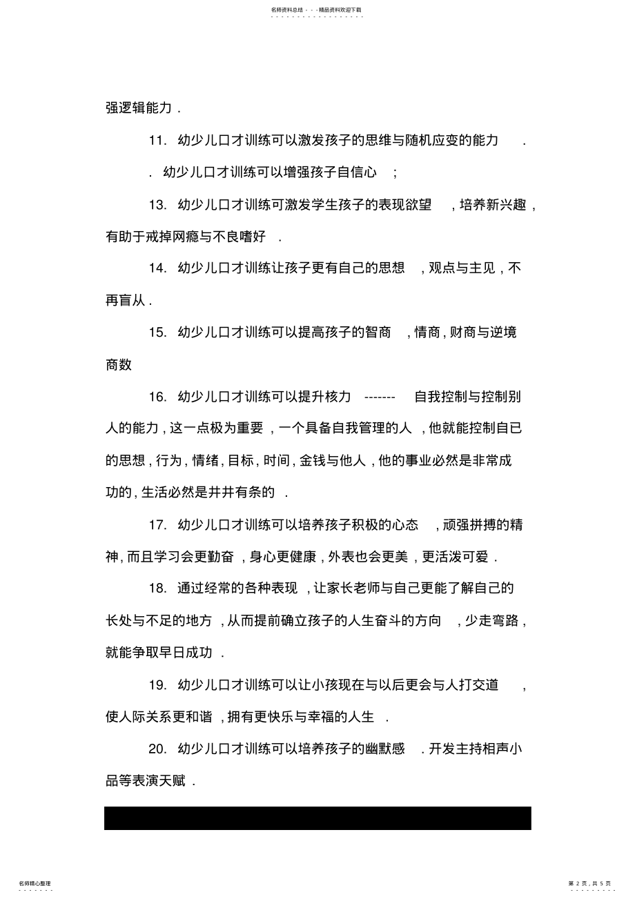 2022年少儿好口才的重要性.doc .pdf_第2页