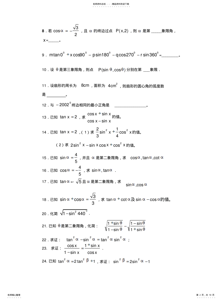 2022年高一数学题——济南外国语学校 .pdf_第2页