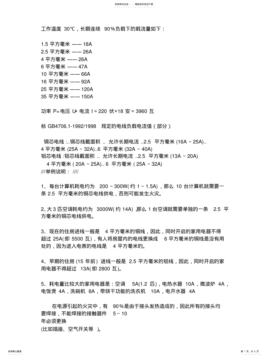 2022年导线载流量 .pdf_第1页