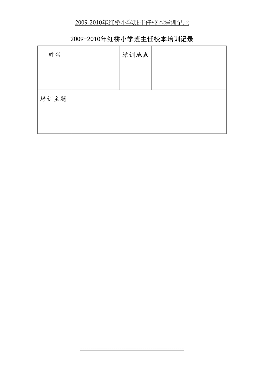 班主任校本培训记录.doc_第2页