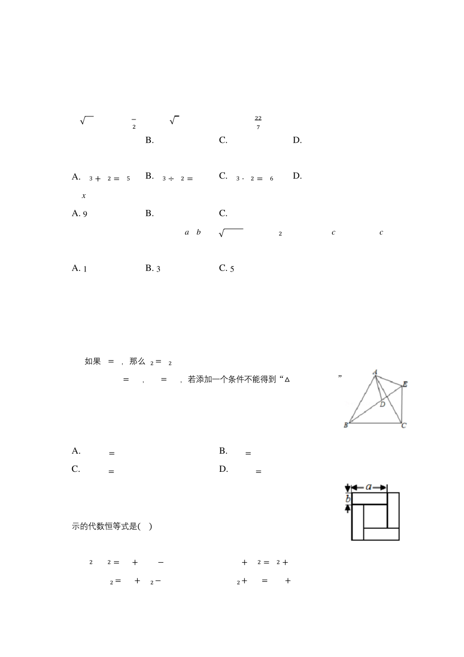 四川省眉山市仁寿县2019-2020八年级上学期期末数学试卷-及答案解析.docx_第1页