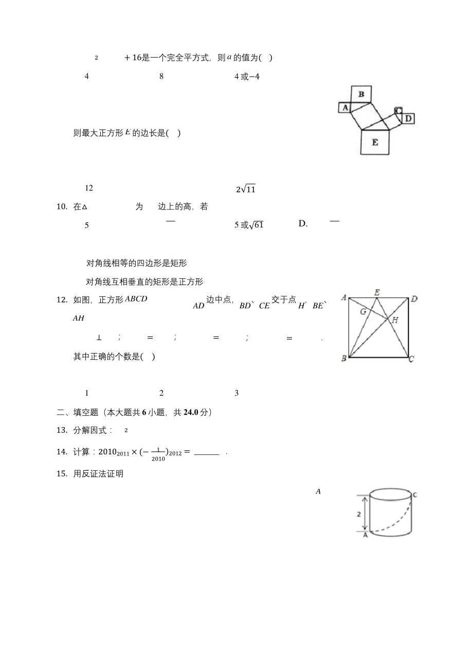 四川省眉山市仁寿县2019-2020八年级上学期期末数学试卷-及答案解析.docx_第2页