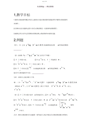 2022年高三一轮复习教案--对数函数.docx