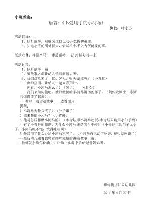 幼儿园大班中班小班小班教案优秀教案优秀教案课时作业课时训练.doc