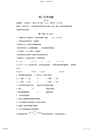 2022年山东省菏泽市高二六月联考化学试题 .pdf