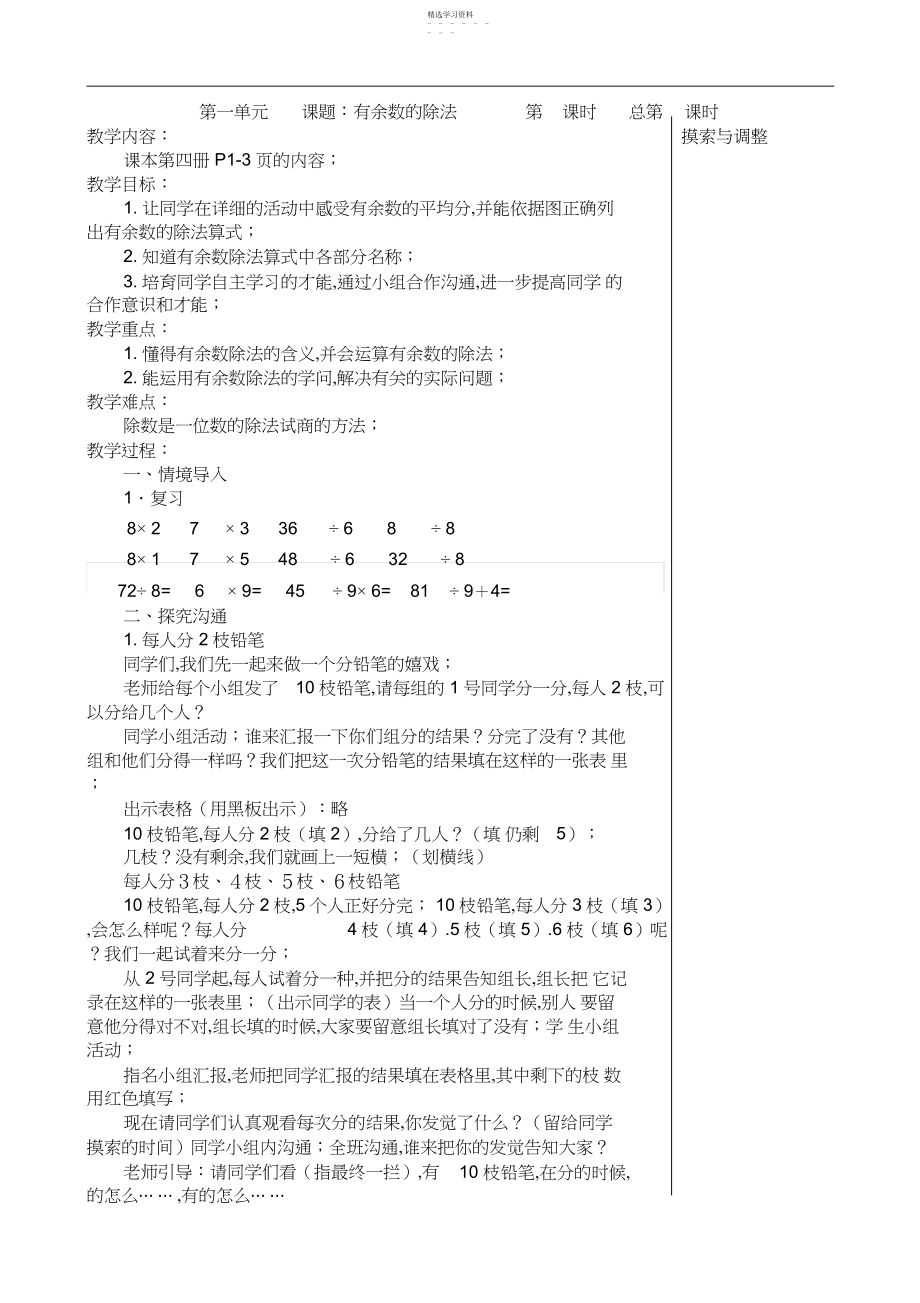 2022年小学数学二年级下册第一二单元有余数的除法教案3.docx_第1页