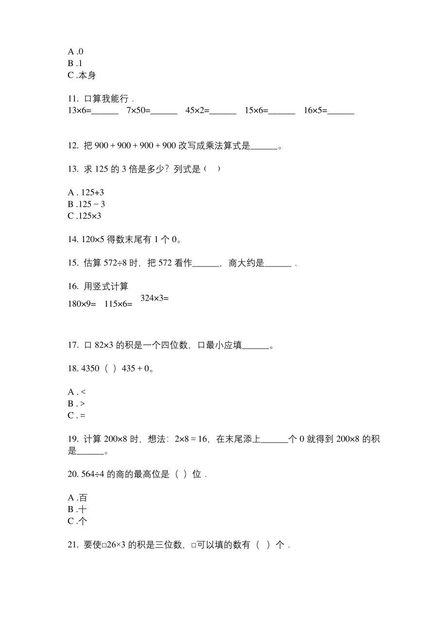 2020新人教小学三年级数学上册多位数乘以一位数应用题专项过关训练(含答案).docx_第2页