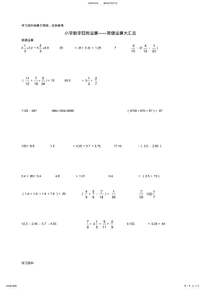 2022年小学六年级数学四则运算简便运算题 .pdf