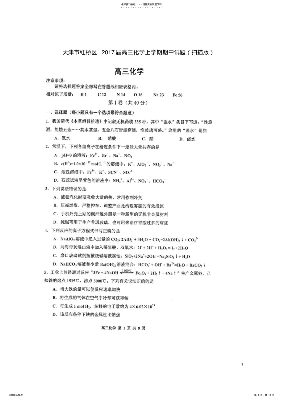 2022年高三化学上学期期中试题 8.pdf_第1页