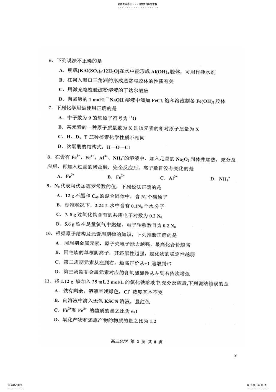 2022年高三化学上学期期中试题 8.pdf_第2页