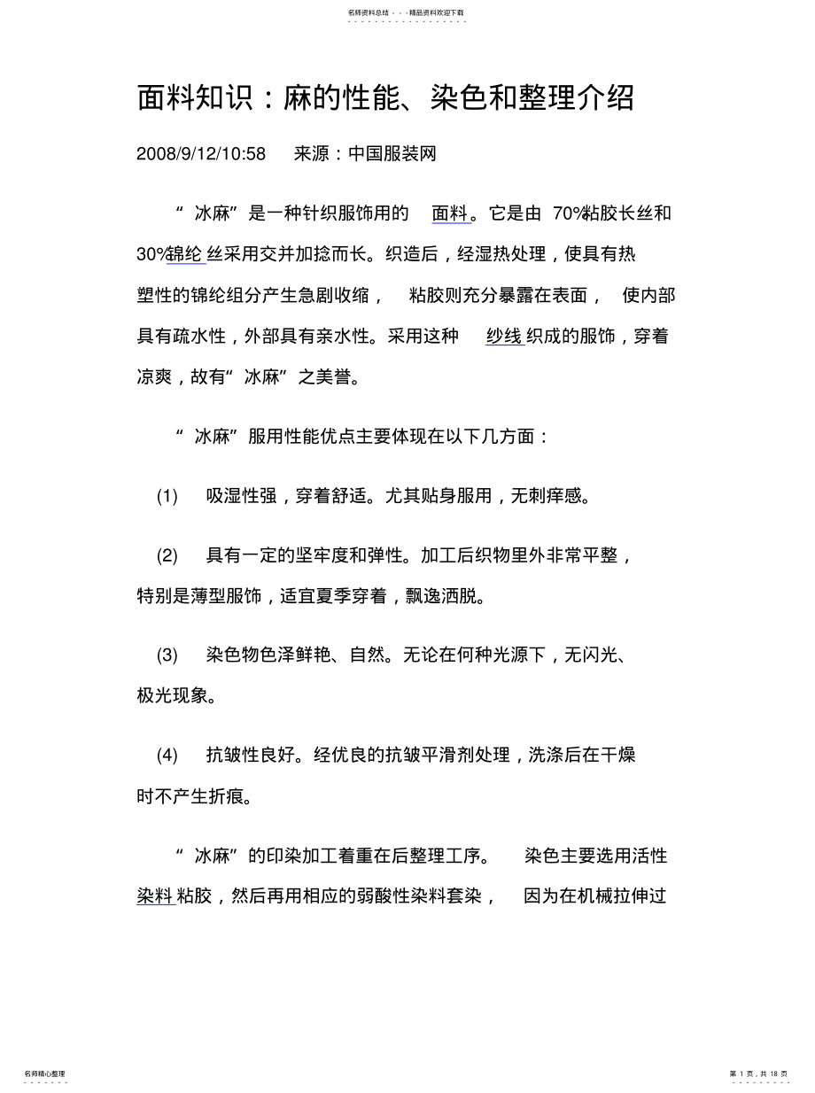 2022年面料特性 .pdf_第1页