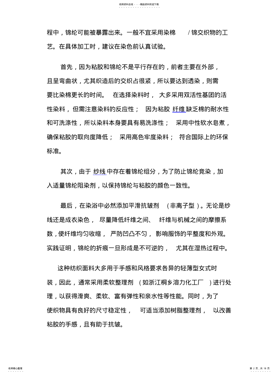 2022年面料特性 .pdf_第2页