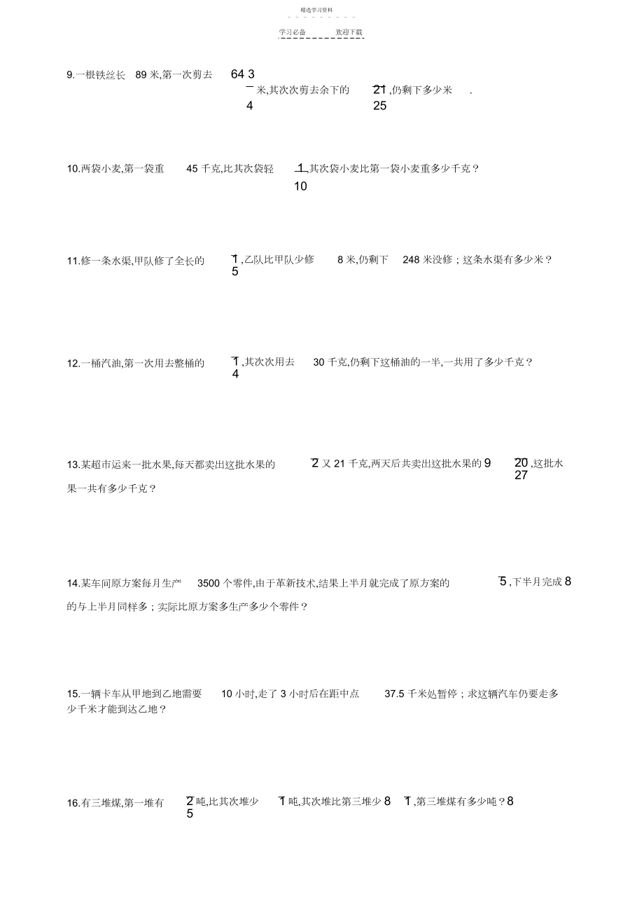 2022年小学六年级数学“分数应用题”专题.docx_第2页