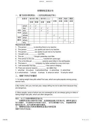 2022年高一英语非限制性定语从句练习 .pdf