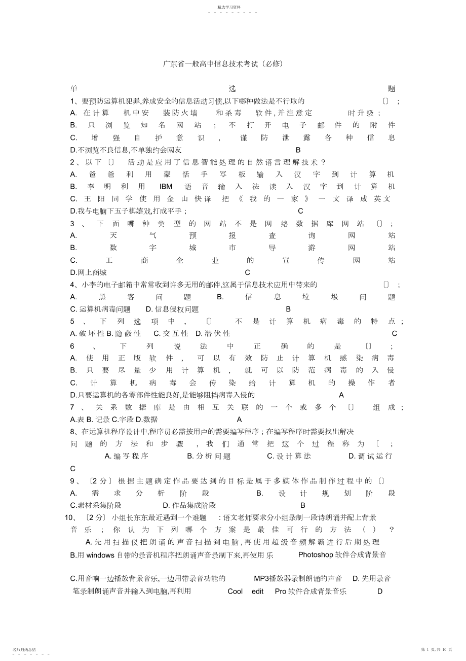 2022年高中信息技术考测验考试.docx_第1页