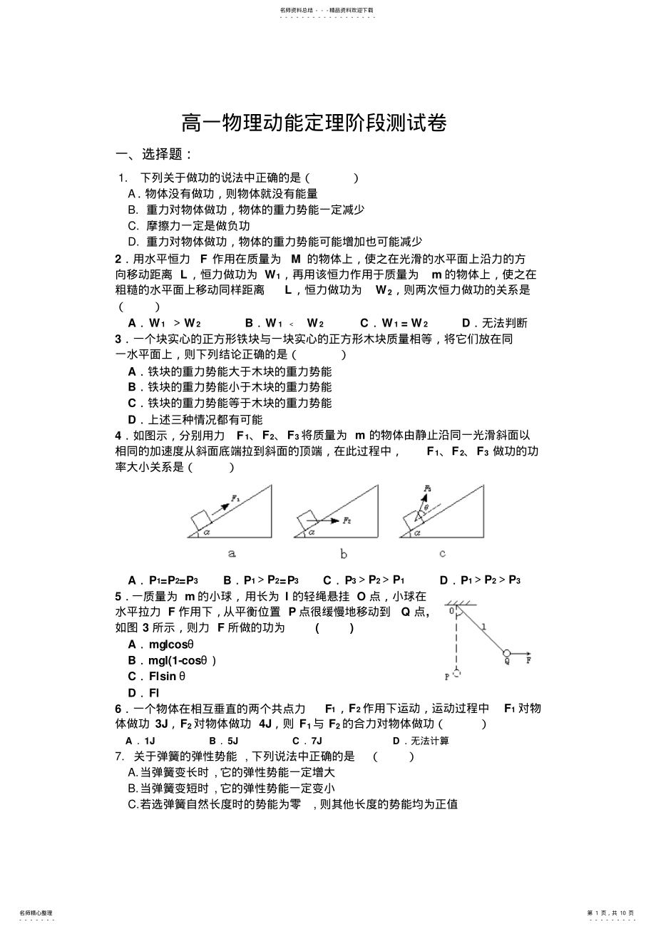 2022年高一物理动能定理阶段测试卷 .pdf_第1页