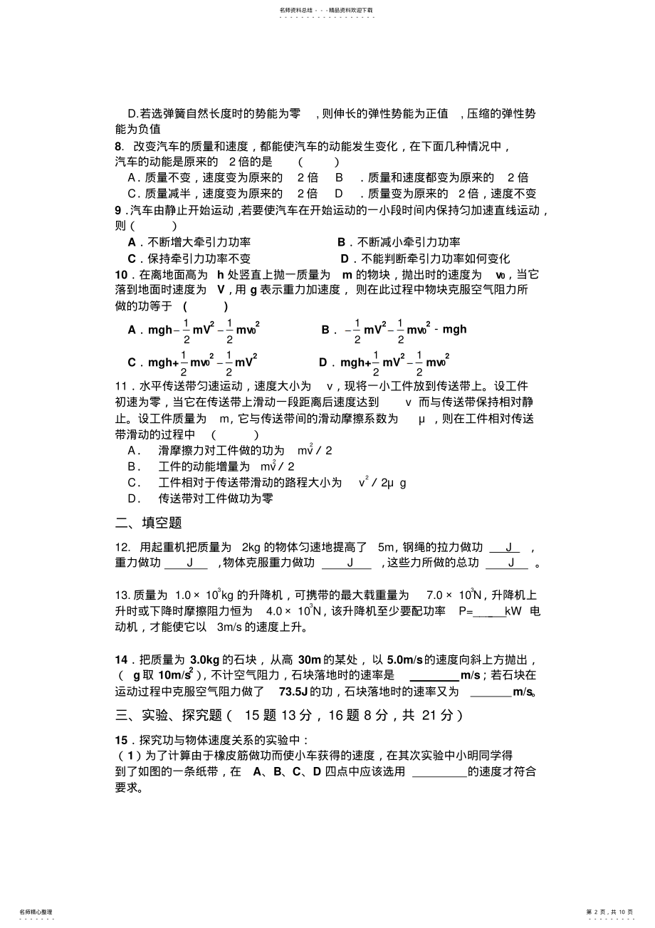 2022年高一物理动能定理阶段测试卷 .pdf_第2页